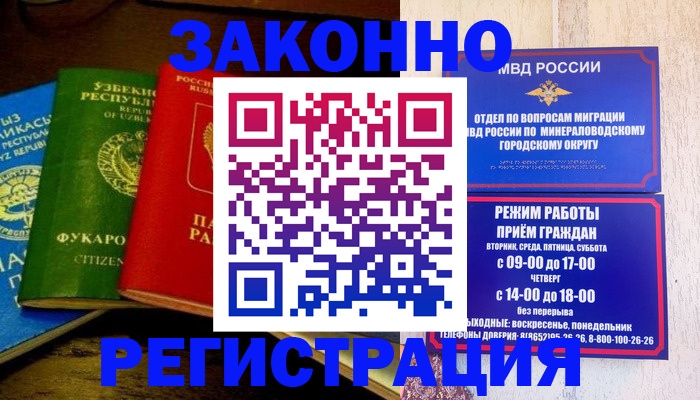 временная регистрация 2025 в Красном Куте