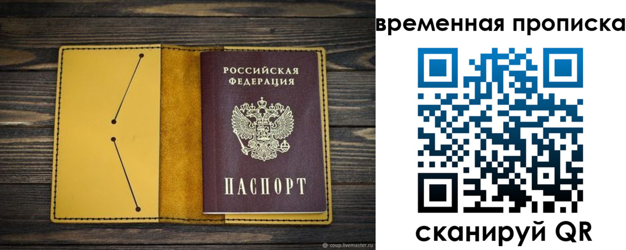 купить прописку в Красном Куте