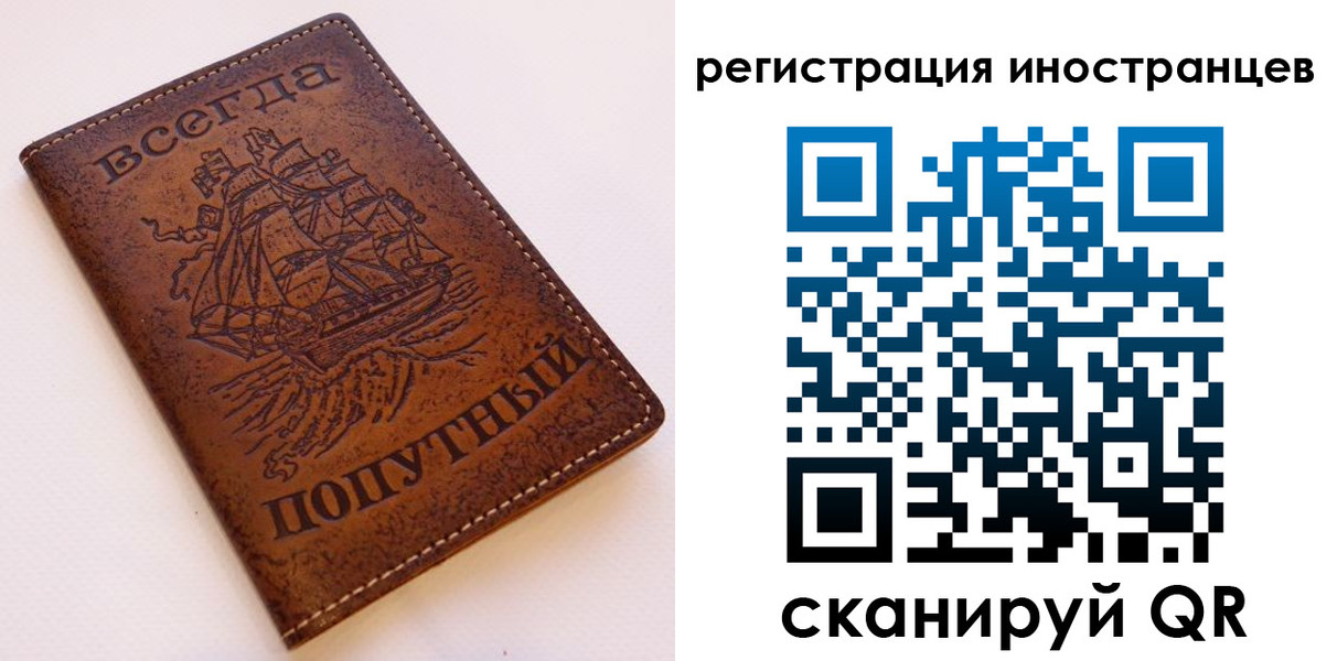 прописка для работы в Красном Куте