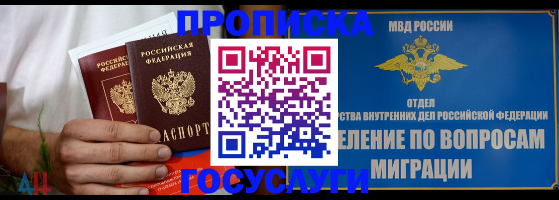 прописка для работы в Красном Куте