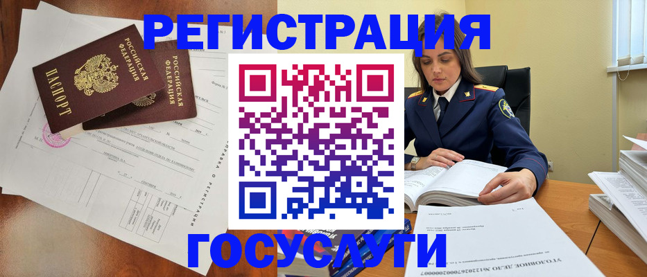 временная регистрация законно в Красном Куте