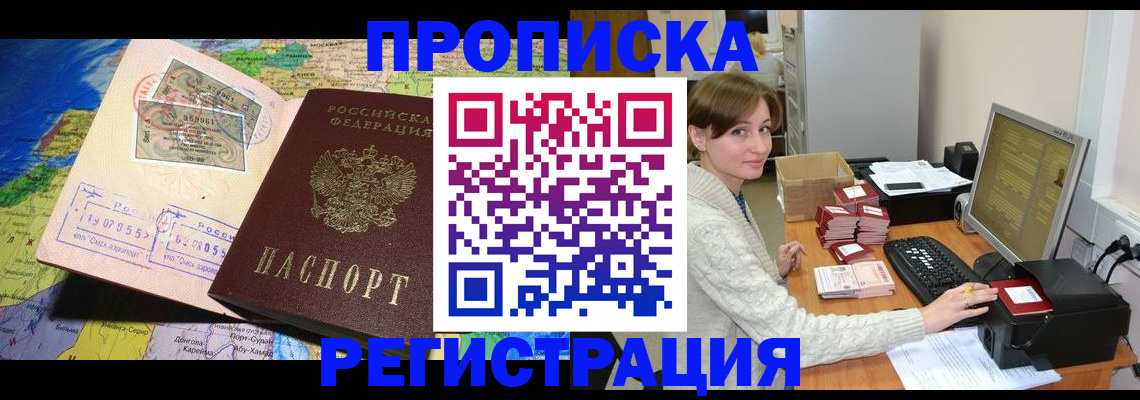 прописка для кредита в Красном Куте
