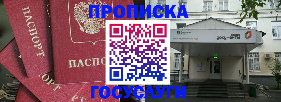 купить прописку в Красном Куте