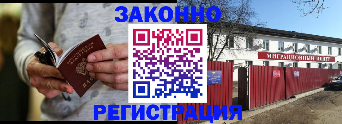 прописка для военкомата в Красном Куте